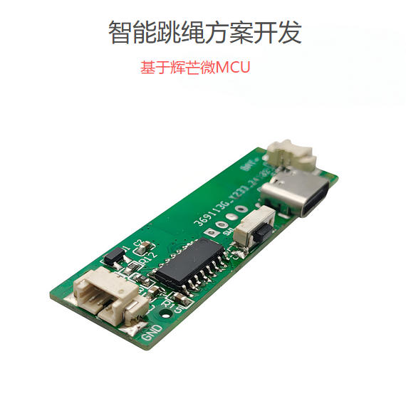 智能跳绳方案开发