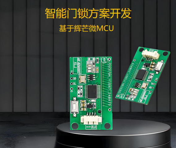 智能门锁方案开发