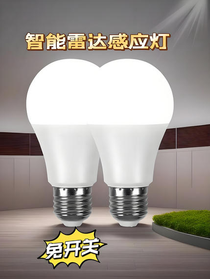 微波雷达感应灯方案开发