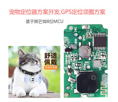 宠物定位器方案开发,GPS定位项圈方案