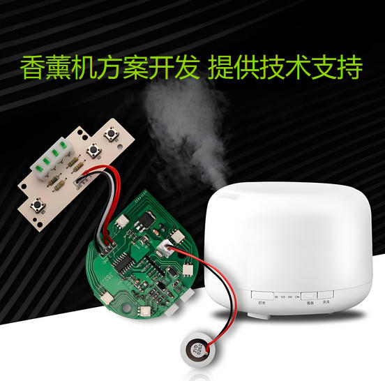 家用香薰机方案开发
