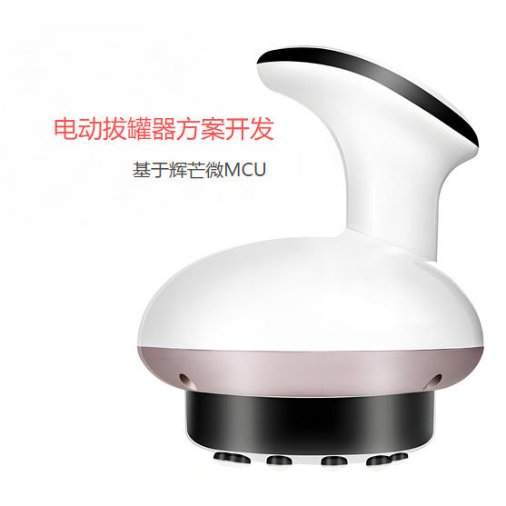 电动拔罐器方案开发