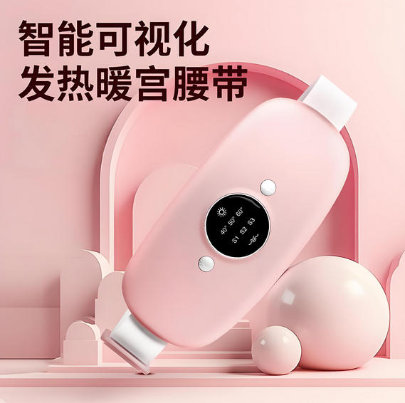 电子暖腰带方案,按摩暖宫腰带方案